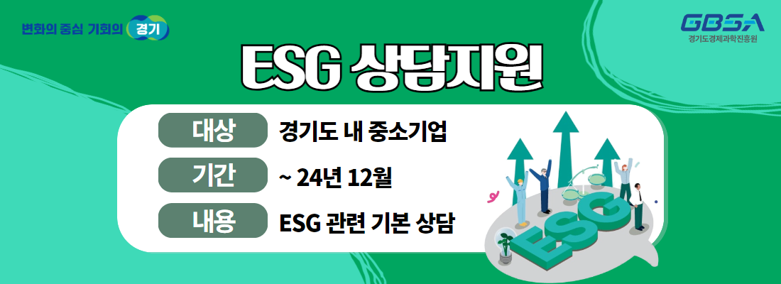 롤링배너(ESG상담지원).png